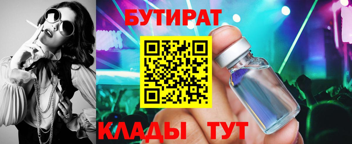 БУТИРАТ бутик  Бутират  Сергиев Посад  Вход с VPN 