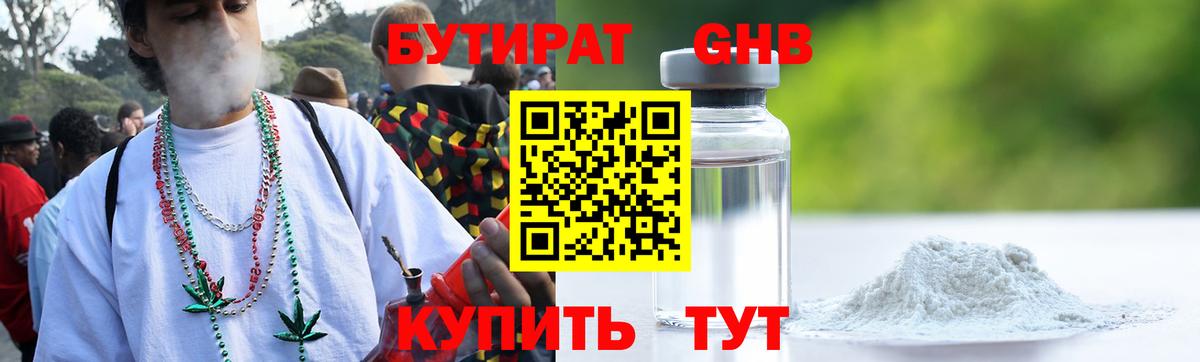 БУТИРАТ BDO 33% Сергиев Посад