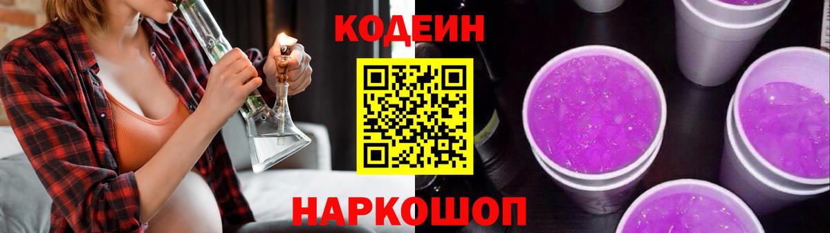 Кодеиновый сироп Lean Purple Drank  Кодеиновый сироп Lean напиток Lean (лин)  Вход с VPN  Сергиев Посад 