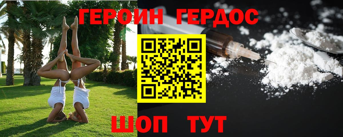Героин белый  ГЕРОИН  Сергиев Посад  Вход с VPN 