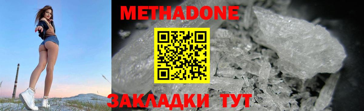 МЕТАДОН methadone  нарко площадка как зайти  Сергиев Посад  Вход с VPN 
